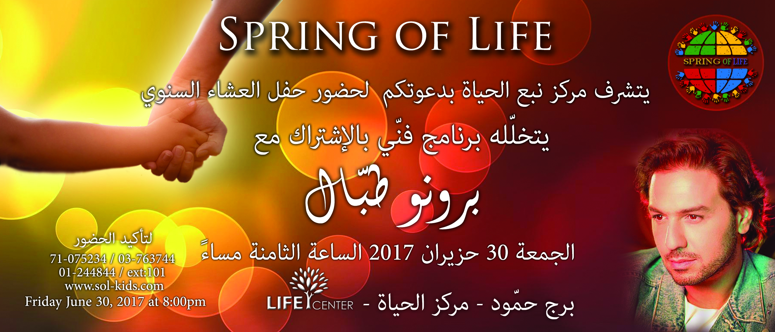 SOL DInner 2017 for social media pages